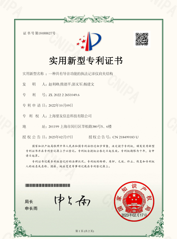 一种具有导音功能的执法记录仪肩夹结构 