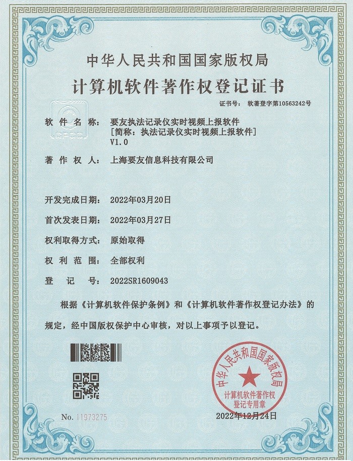 要友执法记录仪实时视频上报软件 