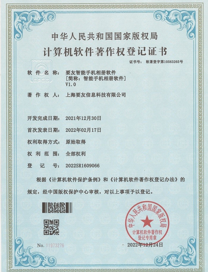 要友智能手机相册软件 