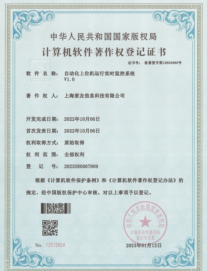 自动化上位机运行实时监控系统 
