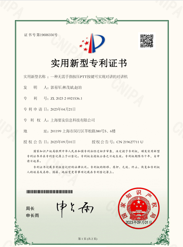 一种无需手指按压PTT按键可实现对讲的对讲机 