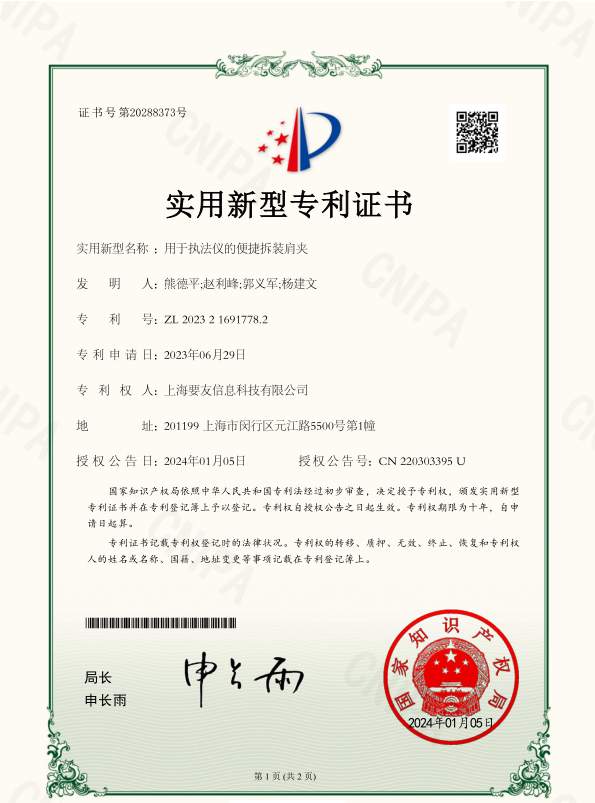 用于执法仪的便捷拆装肩夹 
